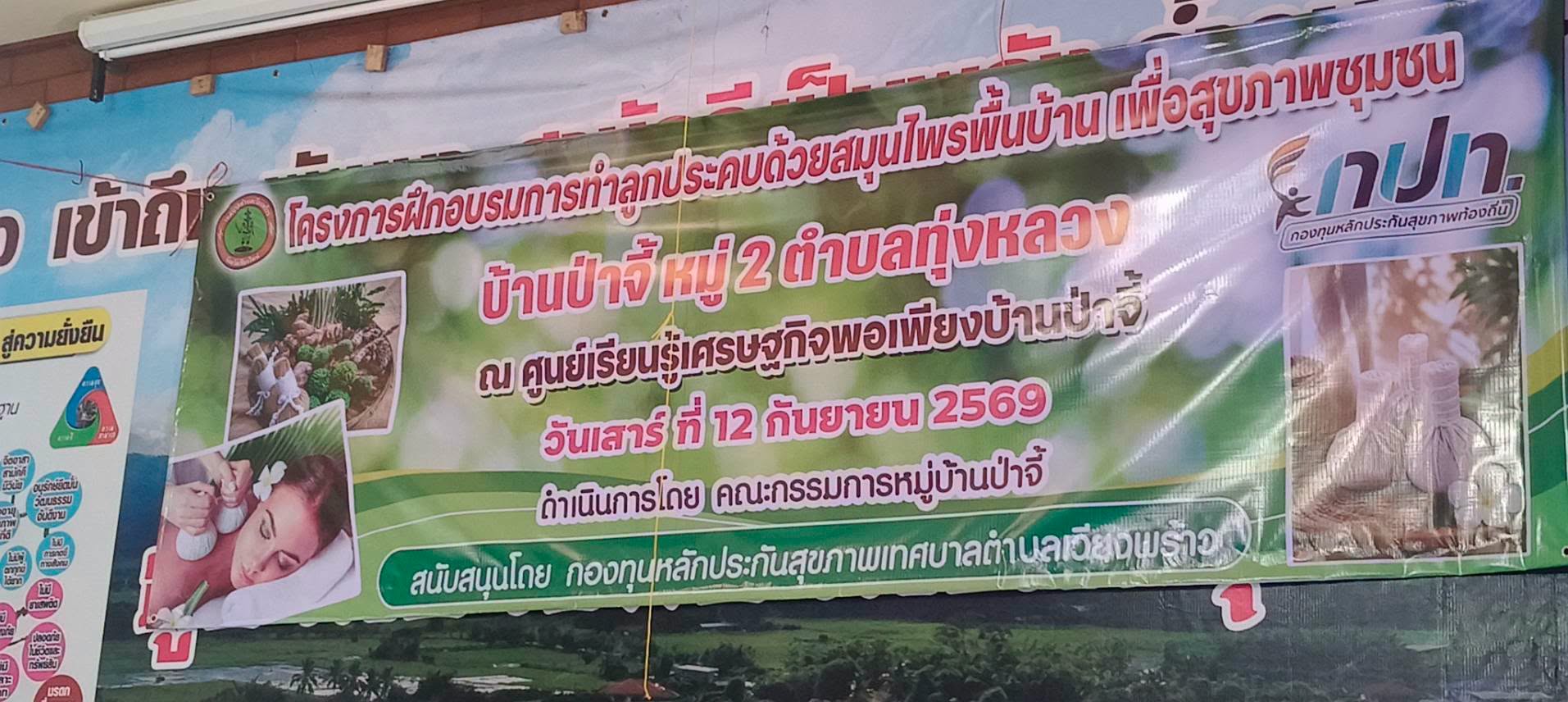 เทศบาลตำบลเวียงพร้าว ร่วมเปิดโครงการฝึกอบรมการทำลูกประคบด้วยสมุนไพรพื้นบ้านเพื่อสุขภาพ ชุมชนบ้านป่าจี้