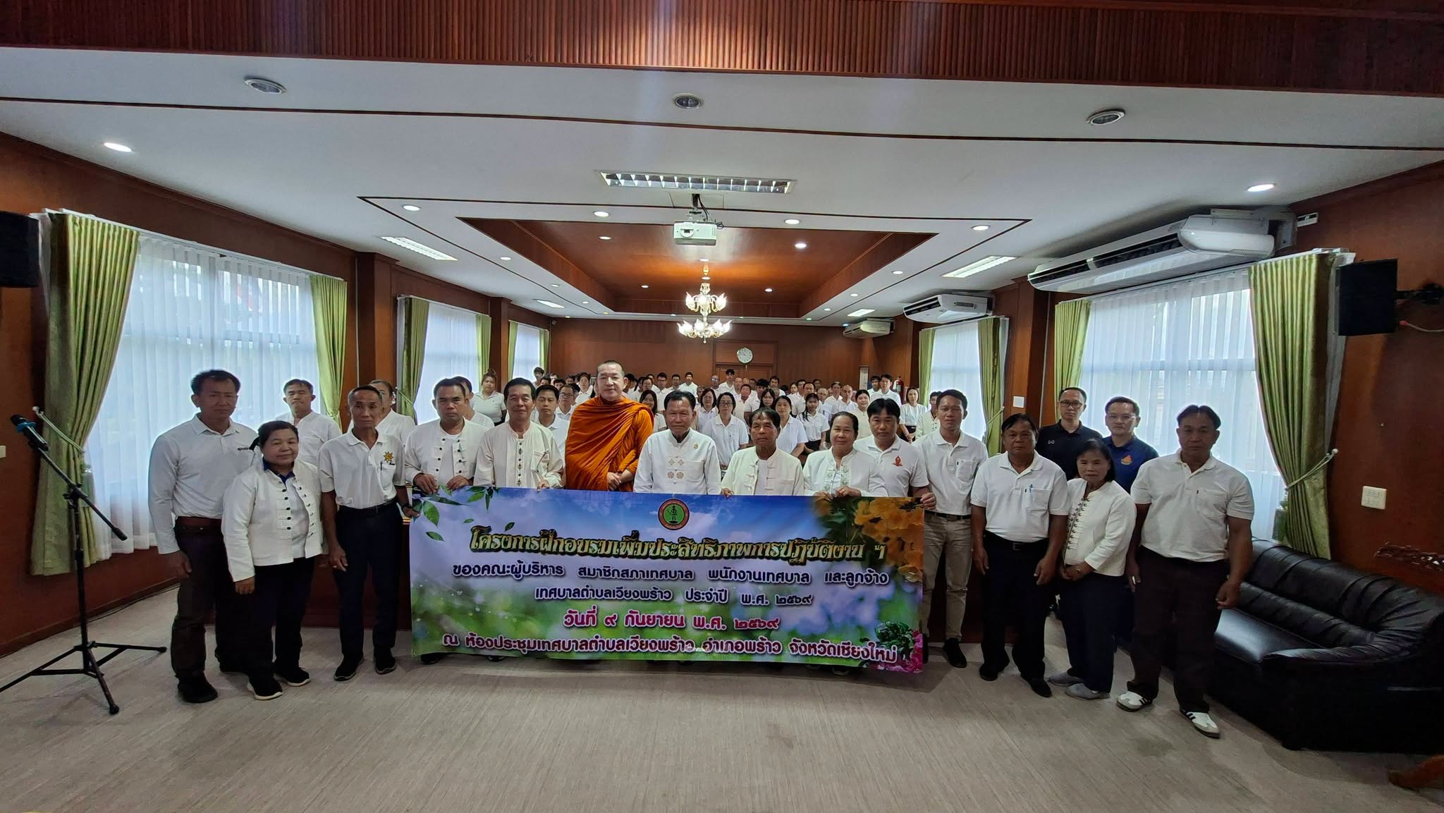 เทศบาลตำบลเวียงพร้าว จัดกิจกรรมอบรมเพิ่มประสิทธิภาพการปฏิบัติงาน เสริมสร้างคุณธรรม จริยธรรม และธรรมาภิบาล