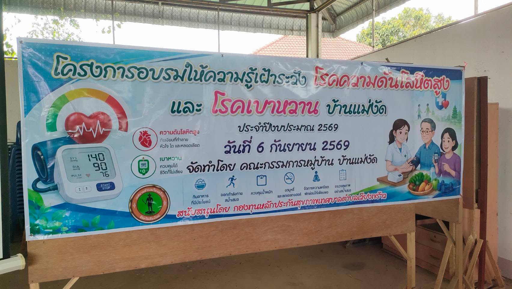 ร่วมเปิดโครงการอบรมให้ความรู้เรื่องโรคเบาหวานและโรคความดันโลหิตสูง ชุมชนบ้านแม่งัด
