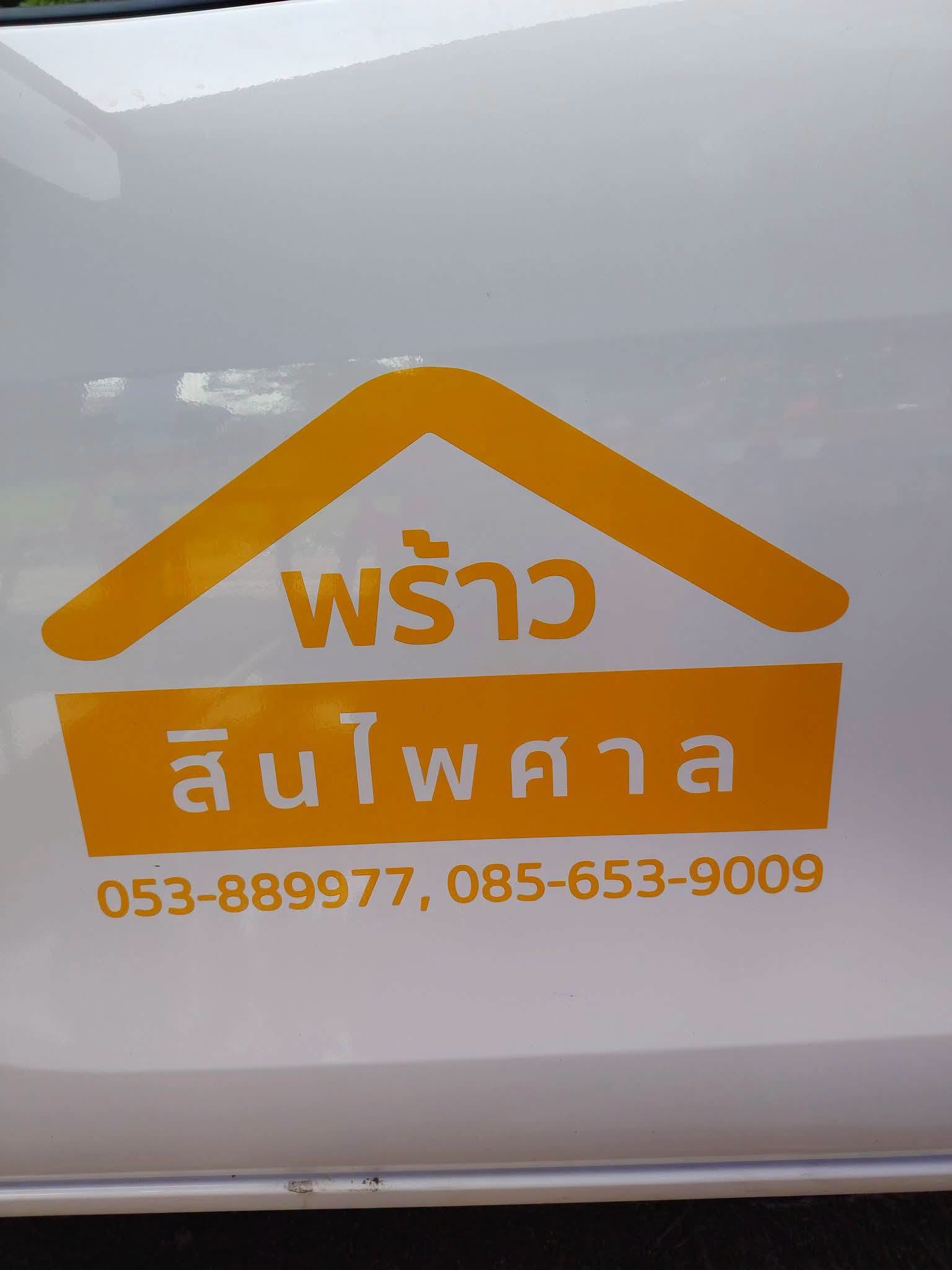 เทศบาลตำบลเวียงพร้าว ขอขอบพระคุณผู้สนับสนุน เนื่องในโอกาสพิธีวางศิลาฤกษ์ศูนย์ฟอกเลือดด้วยเครื่องไตเทียม
