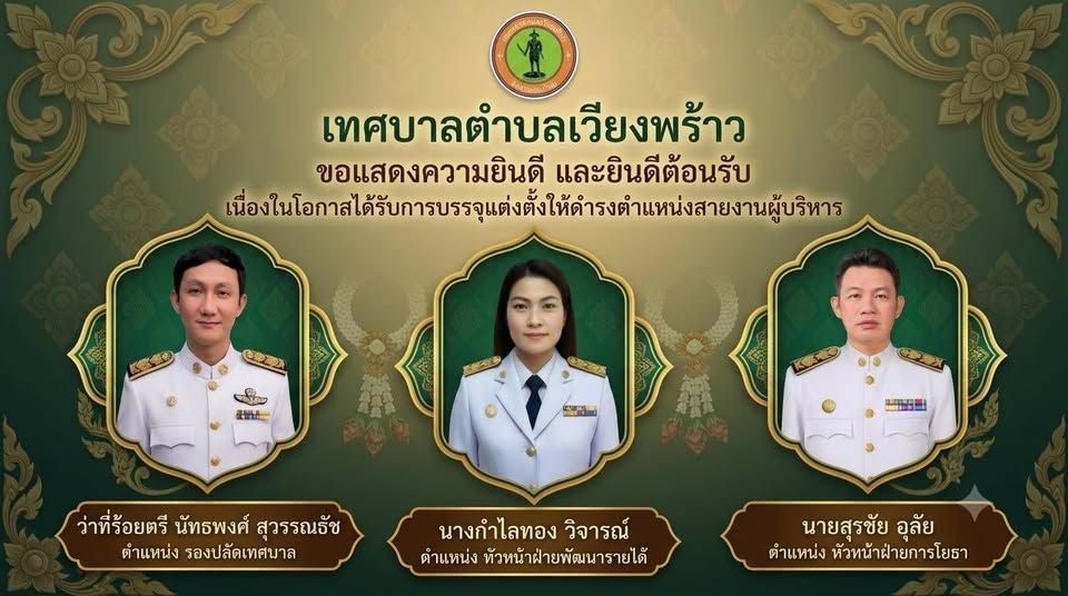 แสดงความยินดีและต้อนรับข้าราชการสายงานผู้บริหาร