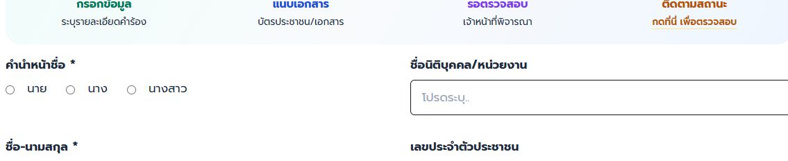 ส่วนความยินยอมและปุ่มส่งข้อมูลก่อนส่งคำร้อง