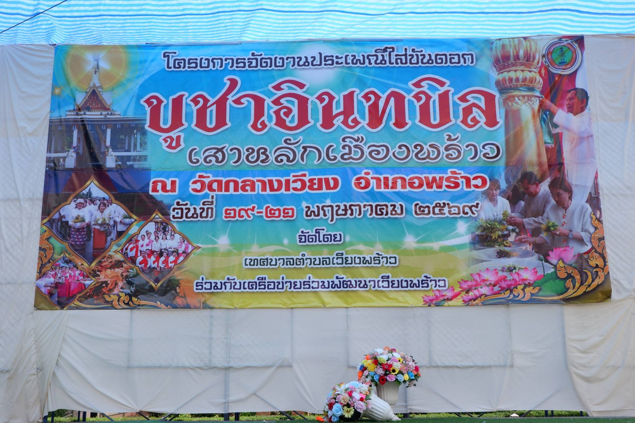 วัดกลางเวียง